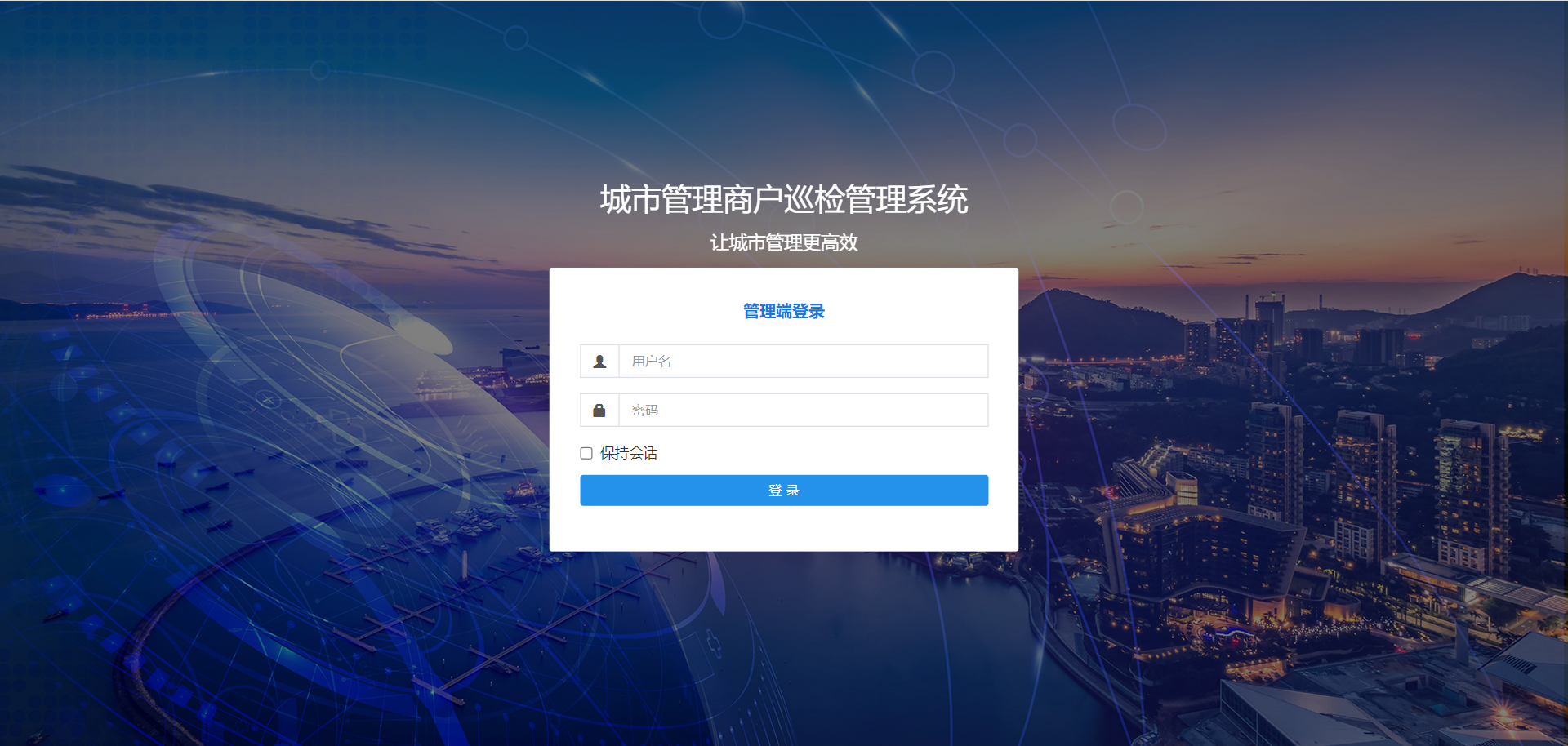 城市管理巡检管理系统